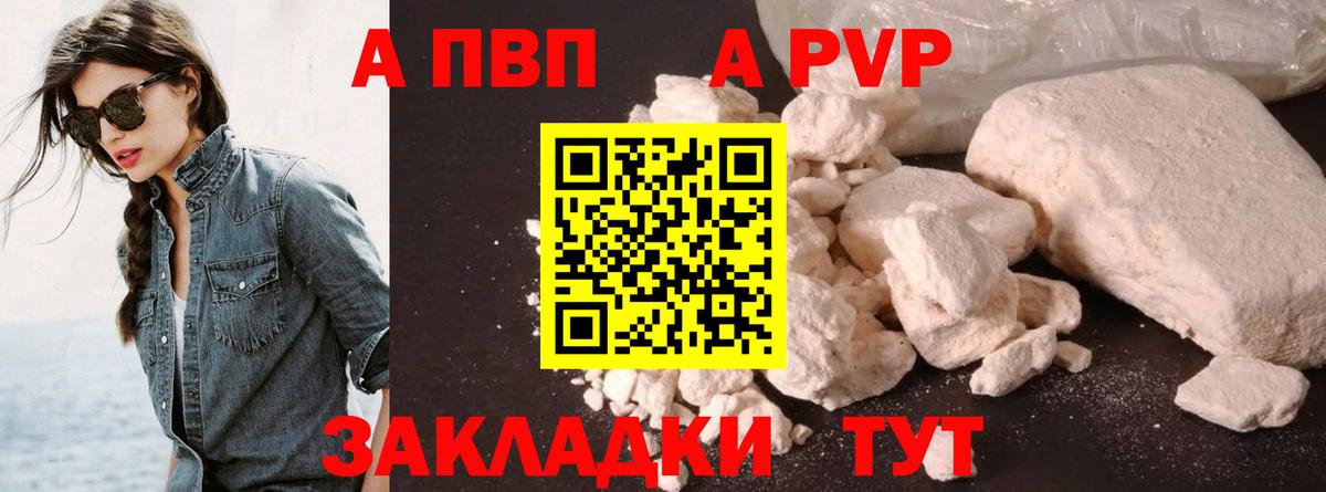 A-PVP  A PVP Соль  Alfa_PVP крисы CK  Новошахтинск  A PVP Crystall 