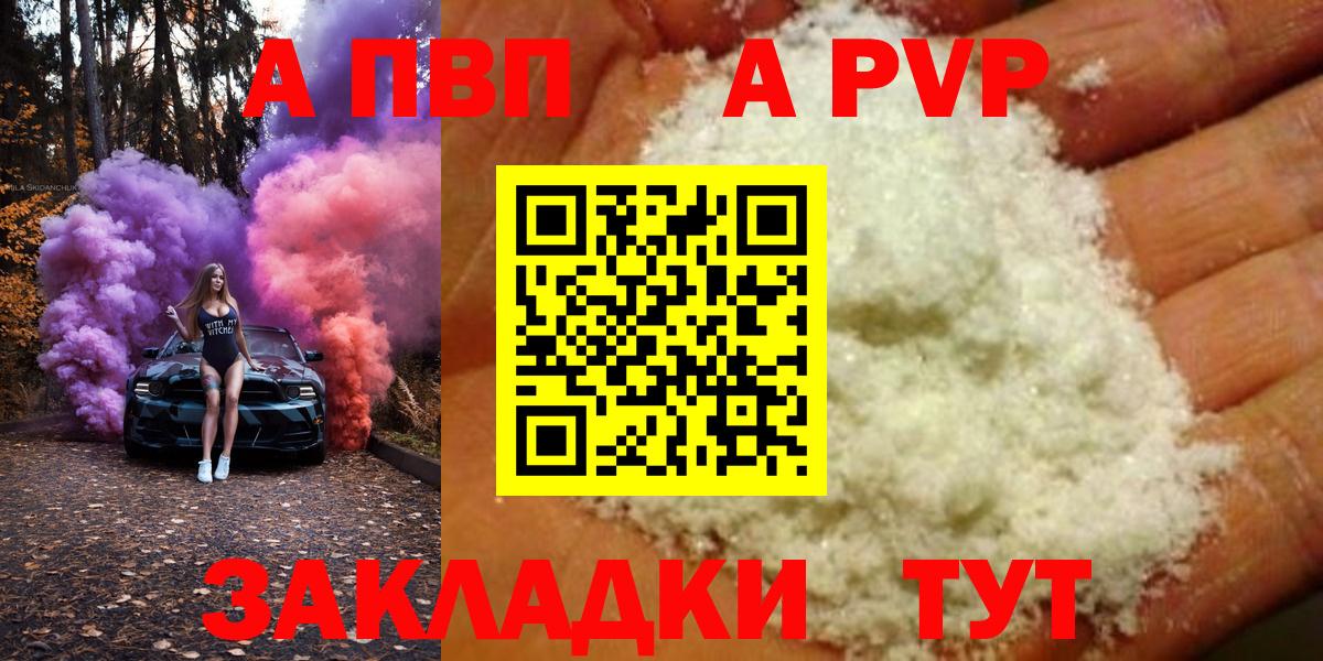 Alfa_PVP Crystall Новошахтинск