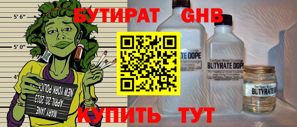 БУТИРАТ Butirat Новошахтинск