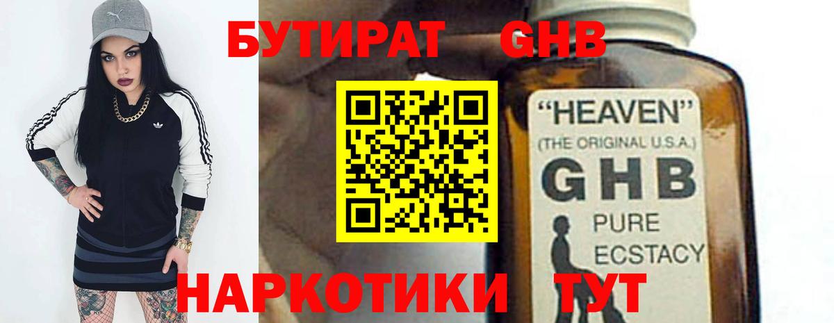 Бутират оксана Новошахтинск