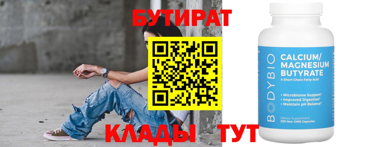 Бутират вода  Новошахтинск 