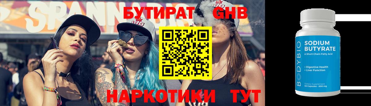 БУТИРАТ  Вход с VPN  Новошахтинск  БУТИРАТ 1.4BDO 