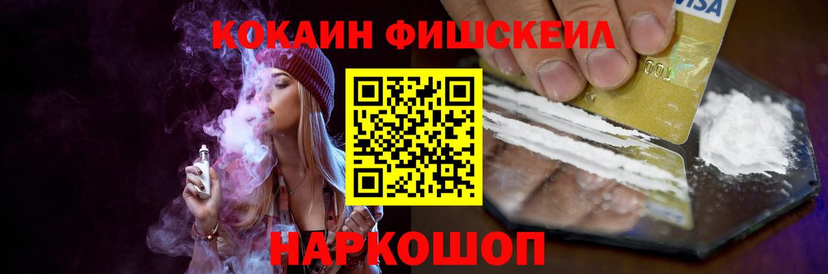 Cocaine  COCAIN FishScale  Новошахтинск  COCAIN Колумбийский 