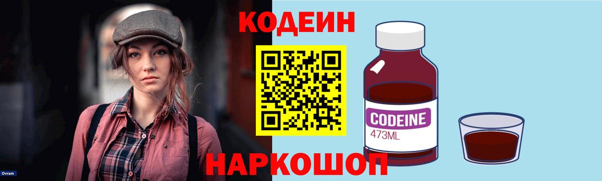 Codein Purple Drank Новошахтинск