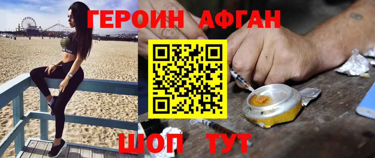 Героин хмурый  Вход с VPN  Новошахтинск 