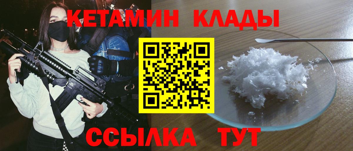 КЕТАМИН ketamine Новошахтинск
