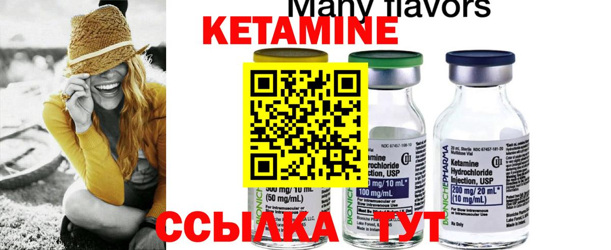 Кетамин ketamine Новошахтинск