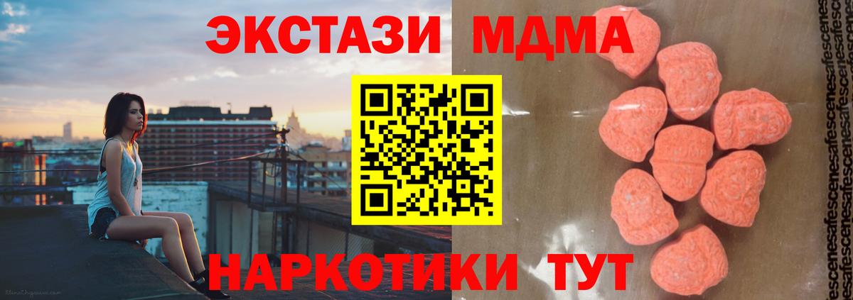 MDMA кристаллы  MDMA кристаллы  Вход с VPN  Новошахтинск 