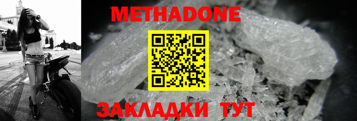 МЕТАДОН кристалл  Метадон VHQ  Вход с VPN  Новошахтинск 