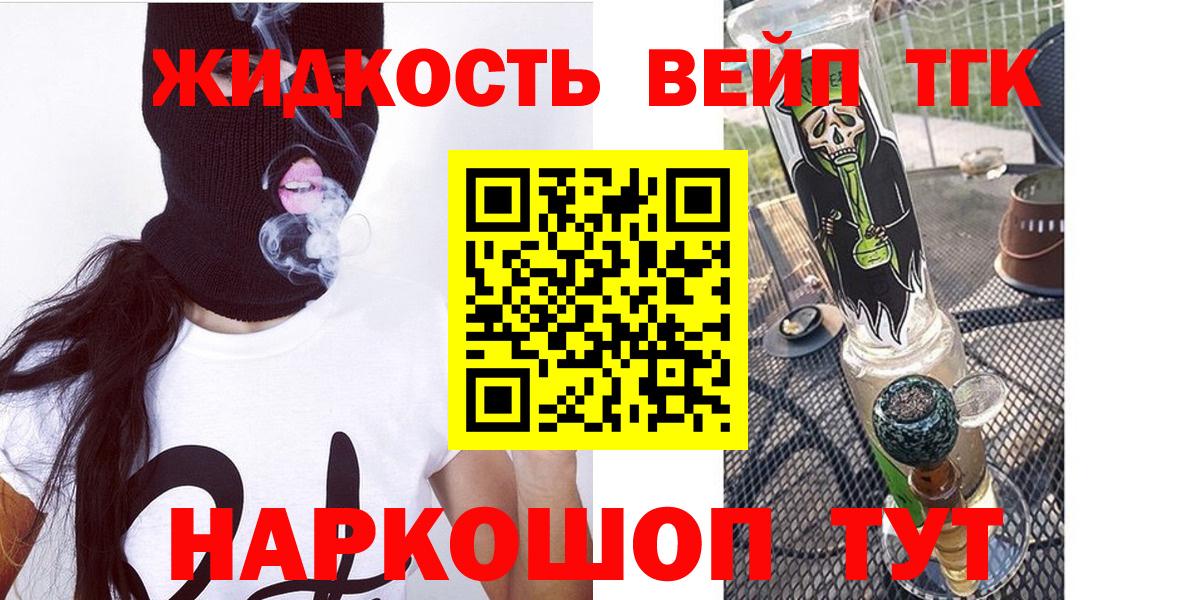 ТГК концентрат  Новошахтинск  Дистиллят ТГК жижа 